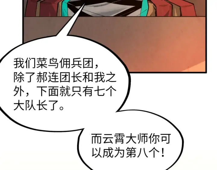 漫画《这一世我要当至尊》第300话 海北飞的试探第67张图