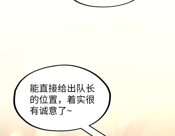 漫画《这一世我要当至尊》第300话 海北飞的试探第68张图