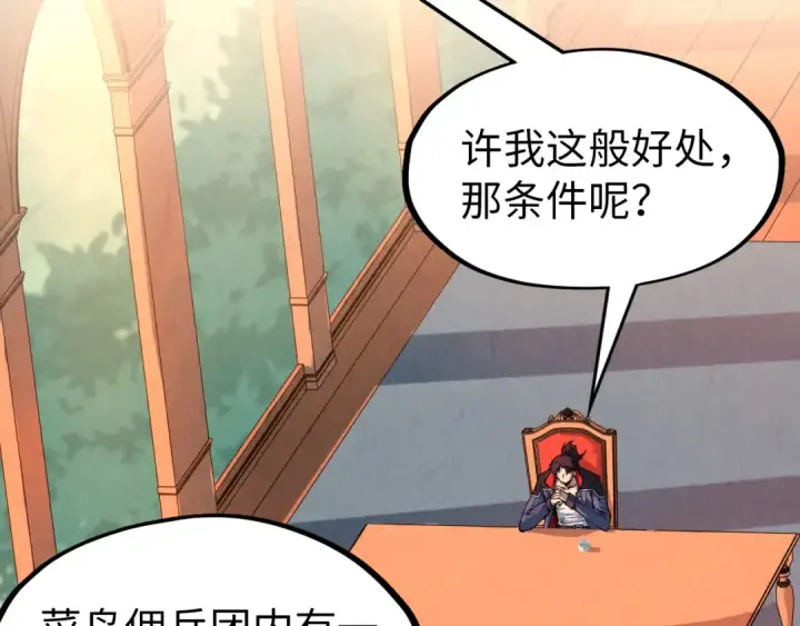 漫画《这一世我要当至尊》第300话 海北飞的试探第69张图