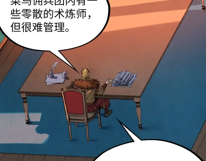 漫画《这一世我要当至尊》第300话 海北飞的试探第70张图
