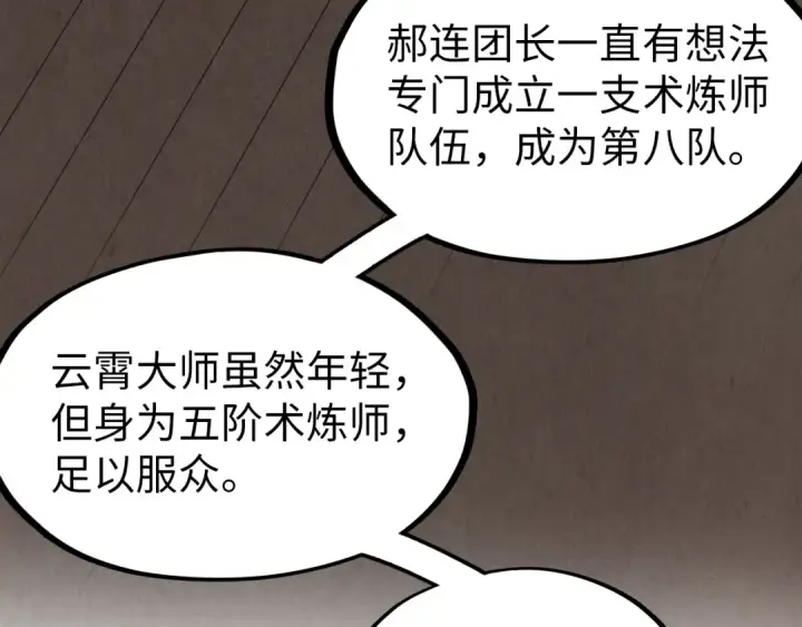 漫画《这一世我要当至尊》第300话 海北飞的试探第71张图