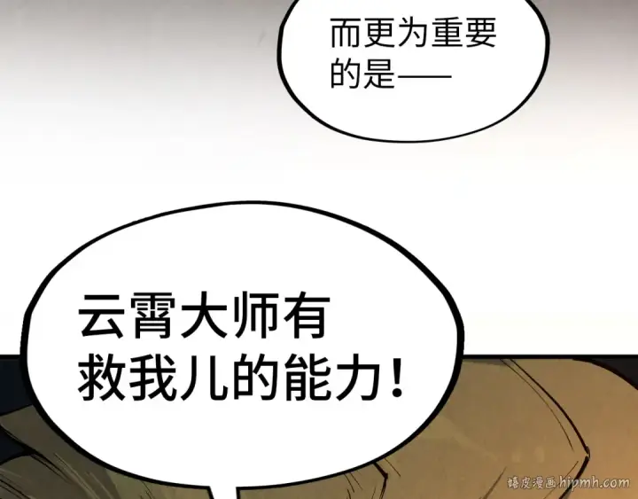 漫画《这一世我要当至尊》第300话 海北飞的试探第72张图