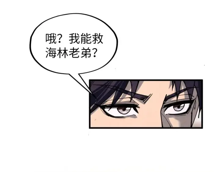 漫画《这一世我要当至尊》第300话 海北飞的试探第76张图