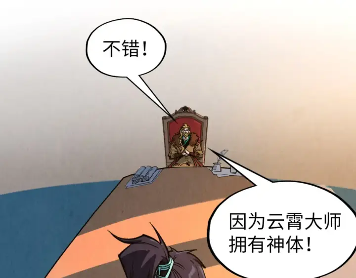 漫画《这一世我要当至尊》第300话 海北飞的试探第77张图