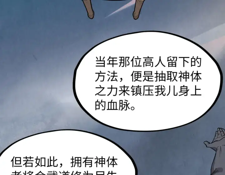 漫画《这一世我要当至尊》第300话 海北飞的试探第79张图