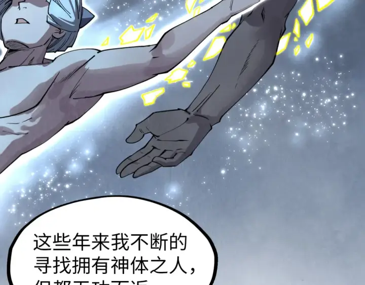 漫画《这一世我要当至尊》第300话 海北飞的试探第81张图