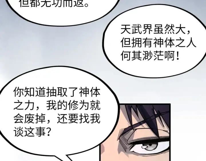 漫画《这一世我要当至尊》第300话 海北飞的试探第82张图