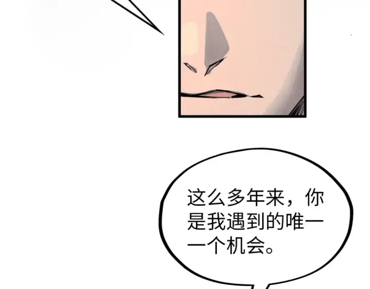 漫画《这一世我要当至尊》第300话 海北飞的试探第83张图