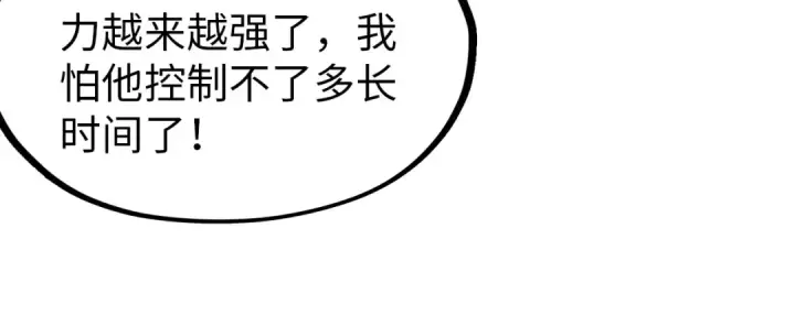漫画《这一世我要当至尊》第300话 海北飞的试探第85张图