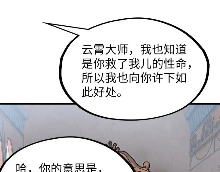 漫画《这一世我要当至尊》第300话 海北飞的试探第86张图
