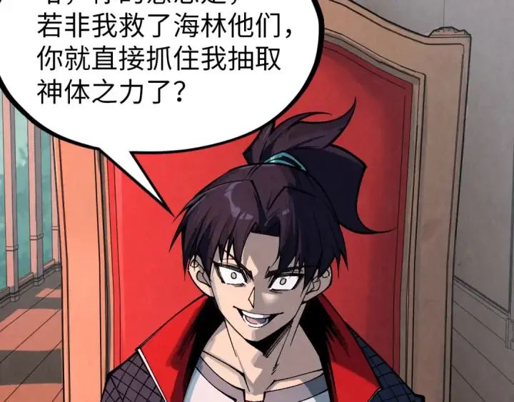 漫画《这一世我要当至尊》第300话 海北飞的试探第87张图