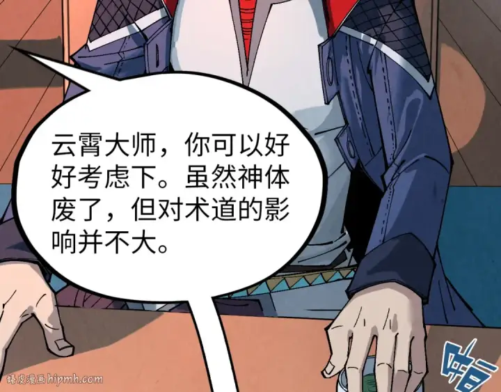 漫画《这一世我要当至尊》第300话 海北飞的试探第88张图