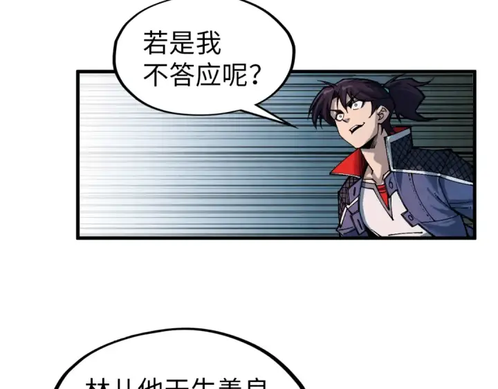 漫画《这一世我要当至尊》第300话 海北飞的试探第90张图