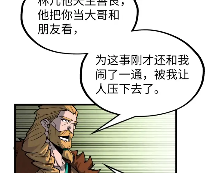 漫画《这一世我要当至尊》第300话 海北飞的试探第91张图