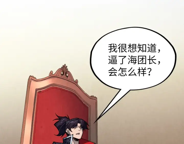 漫画《这一世我要当至尊》第300话 海北飞的试探第93张图