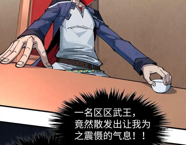 漫画《这一世我要当至尊》第300话 海北飞的试探第94张图