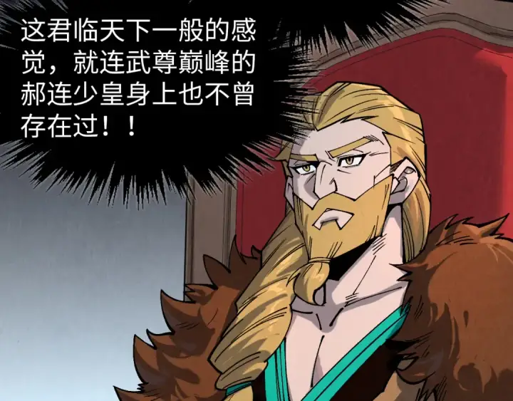 漫画《这一世我要当至尊》第300话 海北飞的试探第95张图