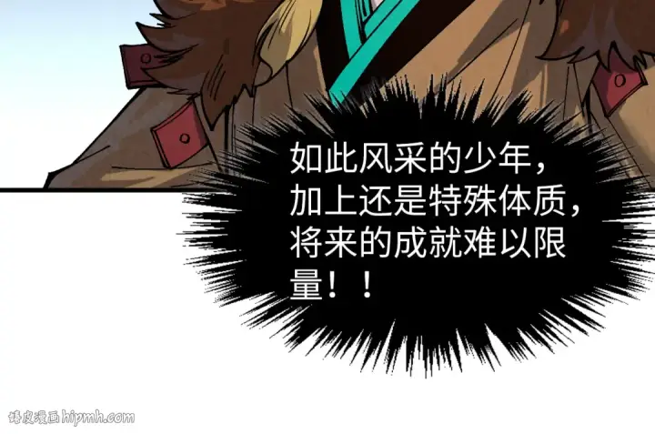 漫画《这一世我要当至尊》第300话 海北飞的试探第96张图