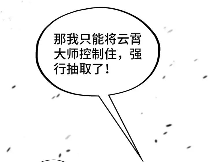 漫画《这一世我要当至尊》第300话 海北飞的试探第98张图