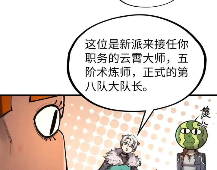 漫画《这一世我要当至尊》第301话 第八队第100张图