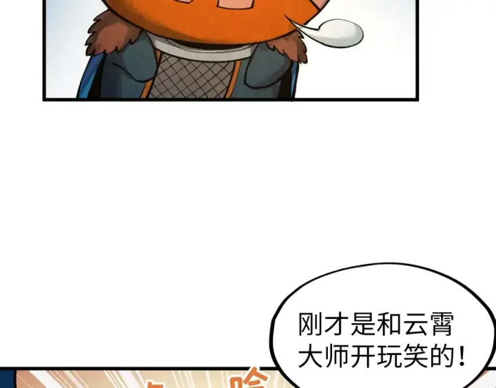 漫画《这一世我要当至尊》第301话 第八队第103张图