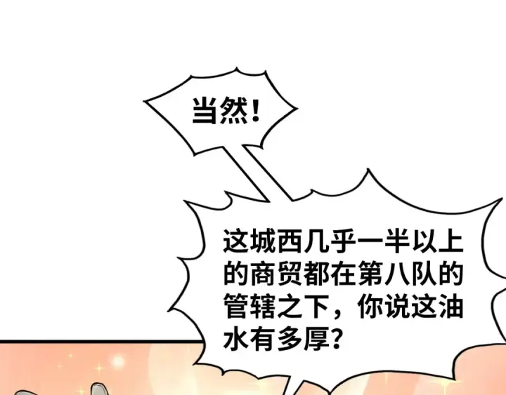 漫画《这一世我要当至尊》第301话 第八队第108张图