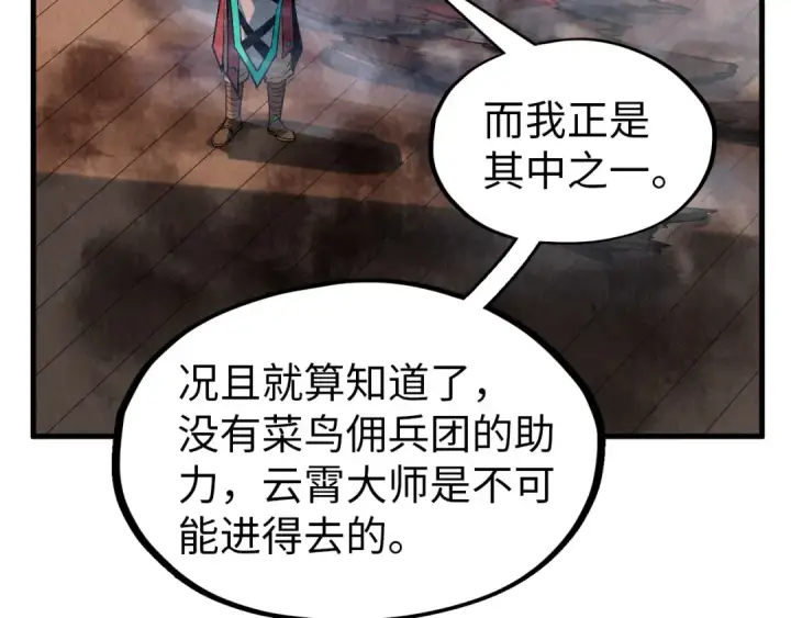 漫画《这一世我要当至尊》第301话 第八队第11张图