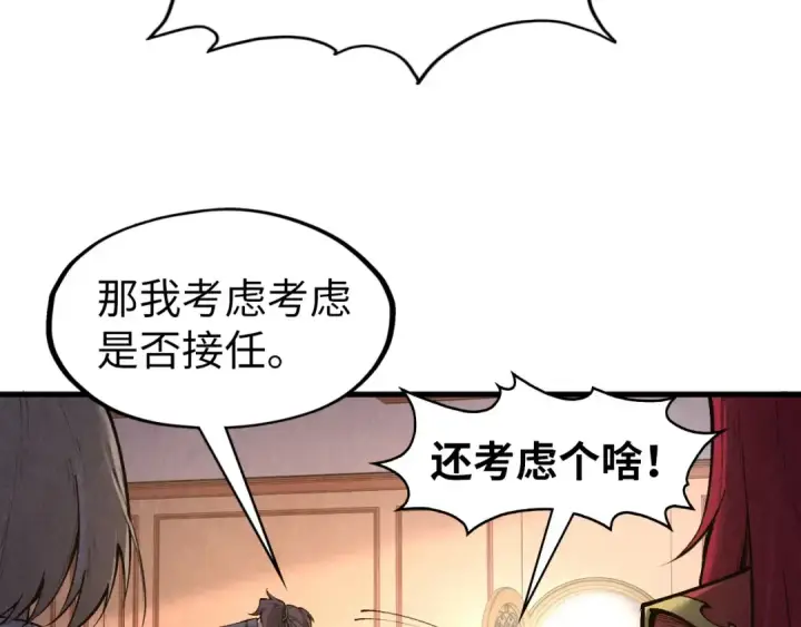 漫画《这一世我要当至尊》第301话 第八队第110张图