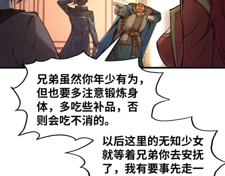 漫画《这一世我要当至尊》第301话 第八队第111张图