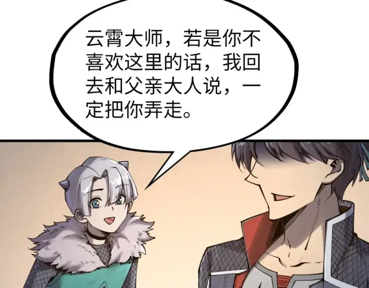 漫画《这一世我要当至尊》第301话 第八队第114张图