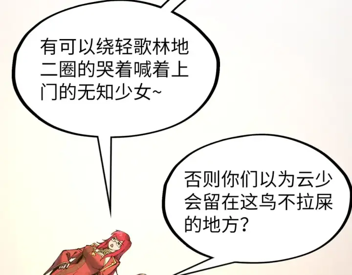 漫画《这一世我要当至尊》第301话 第八队第116张图