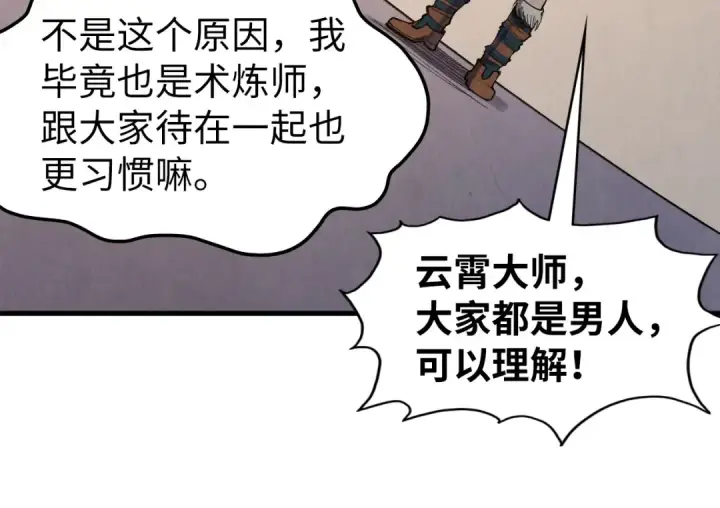 漫画《这一世我要当至尊》第301话 第八队第118张图