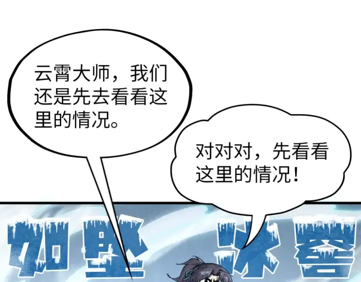 漫画《这一世我要当至尊》第301话 第八队第119张图