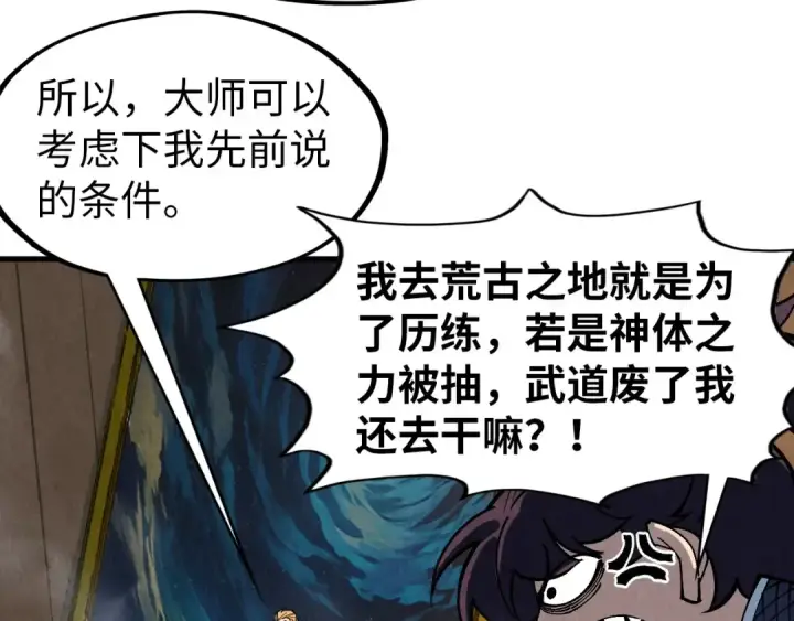 漫画《这一世我要当至尊》第301话 第八队第12张图