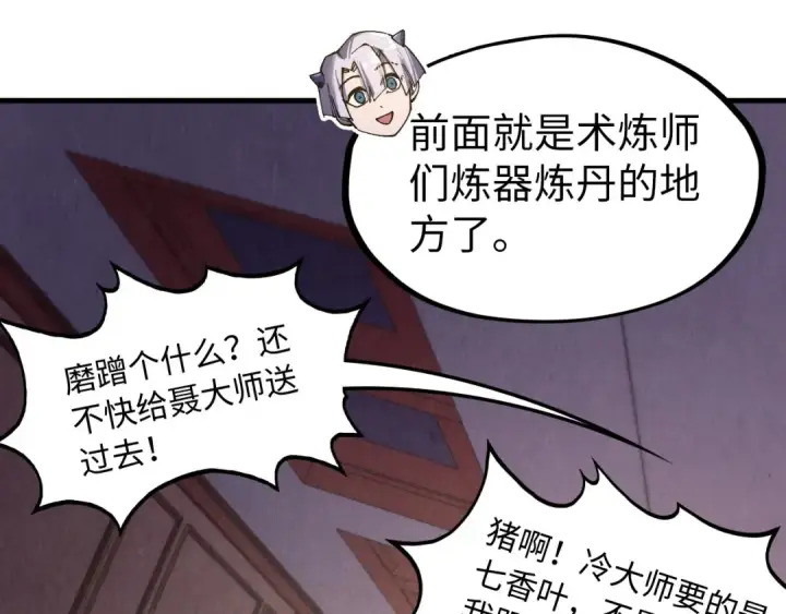 漫画《这一世我要当至尊》第301话 第八队第124张图