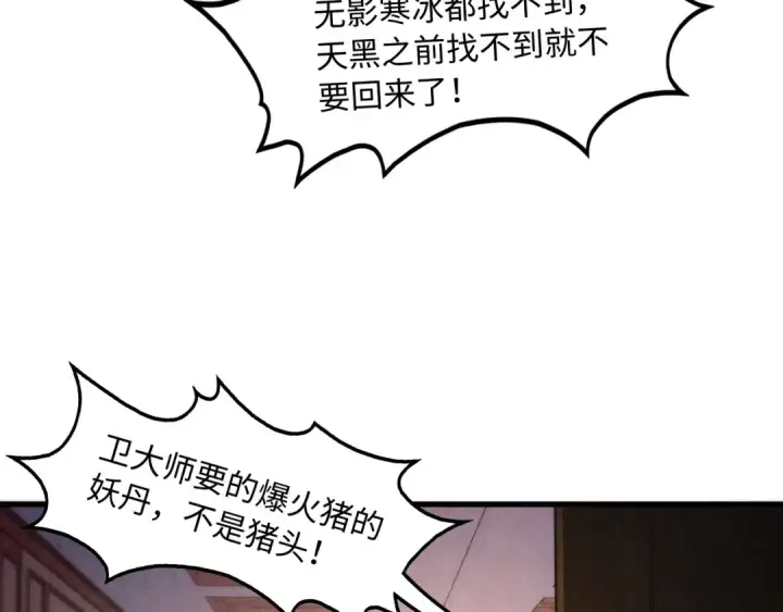 漫画《这一世我要当至尊》第301话 第八队第126张图