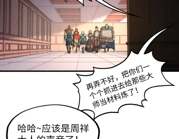 漫画《这一世我要当至尊》第301话 第八队第127张图