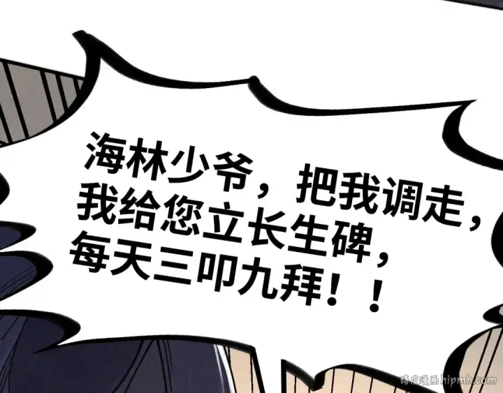 漫画《这一世我要当至尊》第301话 第八队第136张图