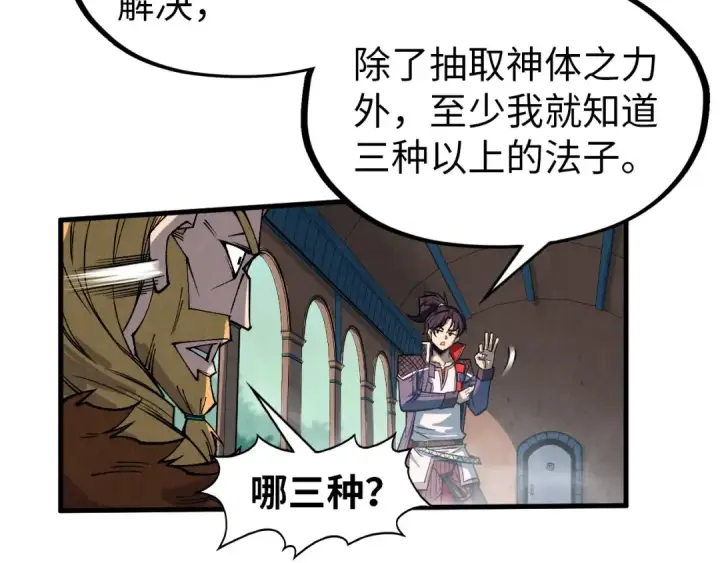 漫画《这一世我要当至尊》第301话 第八队第14张图