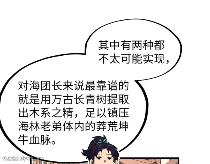 漫画《这一世我要当至尊》第301话 第八队第16张图