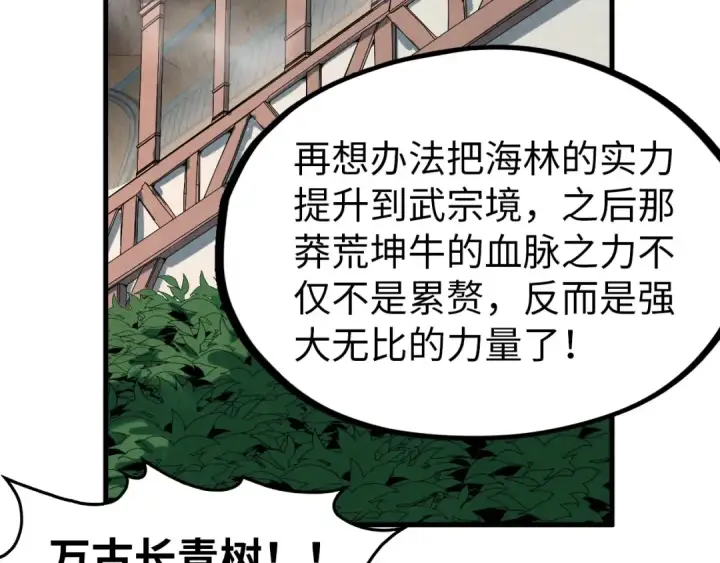 漫画《这一世我要当至尊》第301话 第八队第18张图