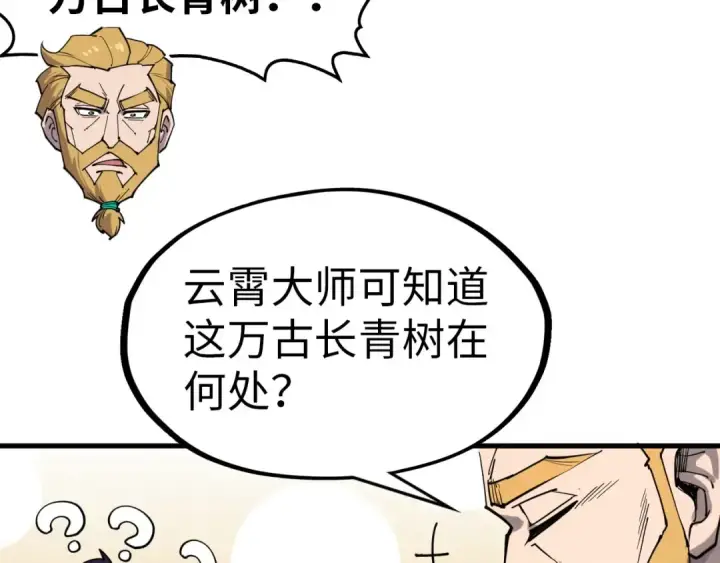 漫画《这一世我要当至尊》第301话 第八队第19张图