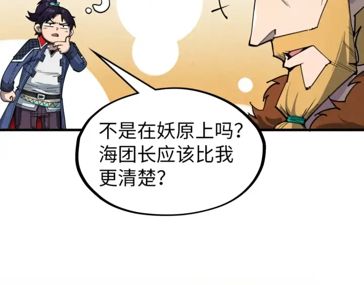 漫画《这一世我要当至尊》第301话 第八队第20张图