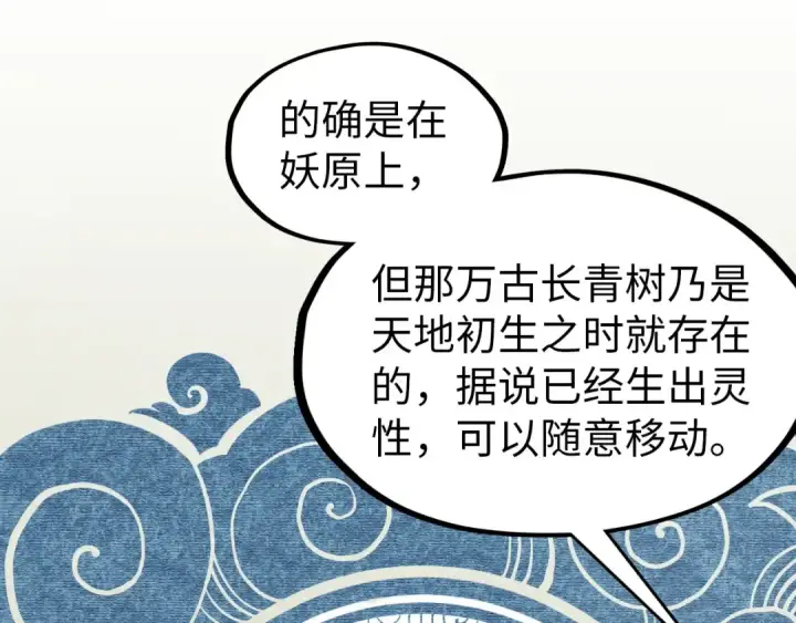 漫画《这一世我要当至尊》第301话 第八队第21张图