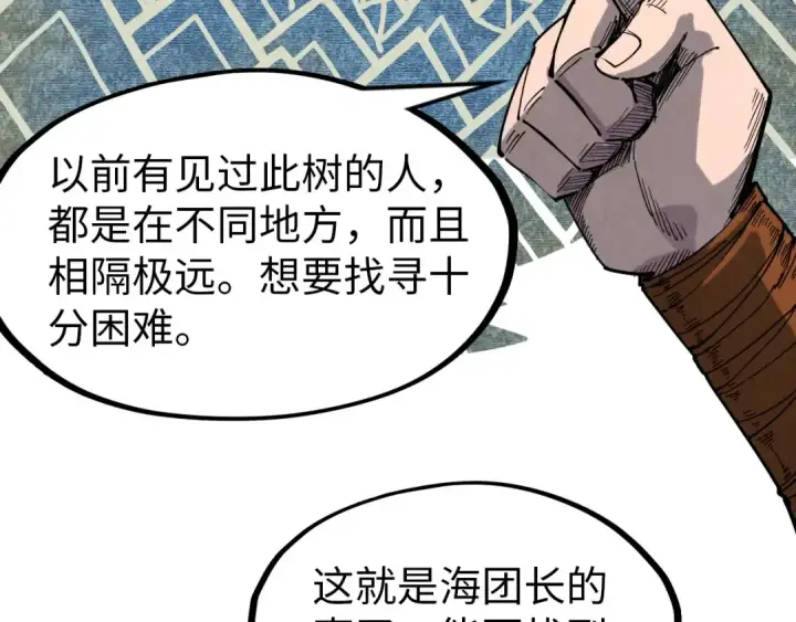 漫画《这一世我要当至尊》第301话 第八队第23张图