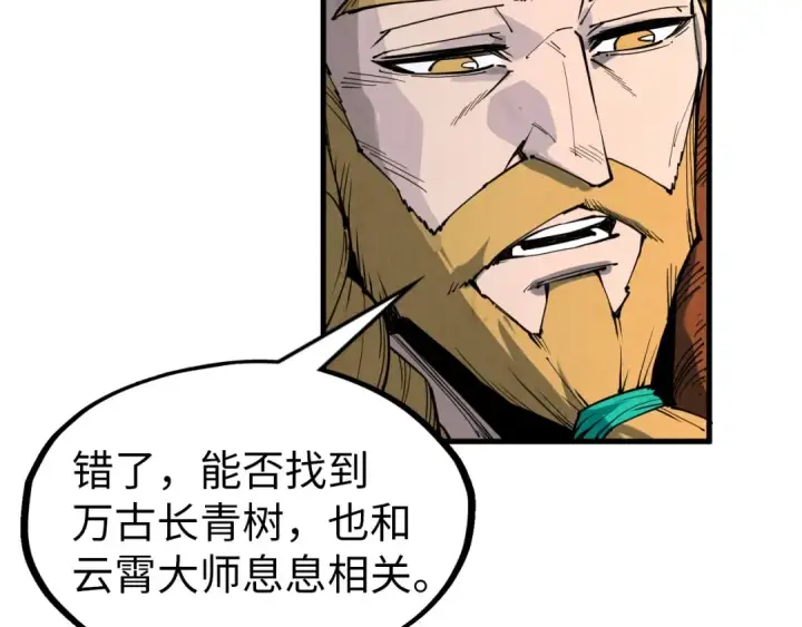 漫画《这一世我要当至尊》第301话 第八队第25张图