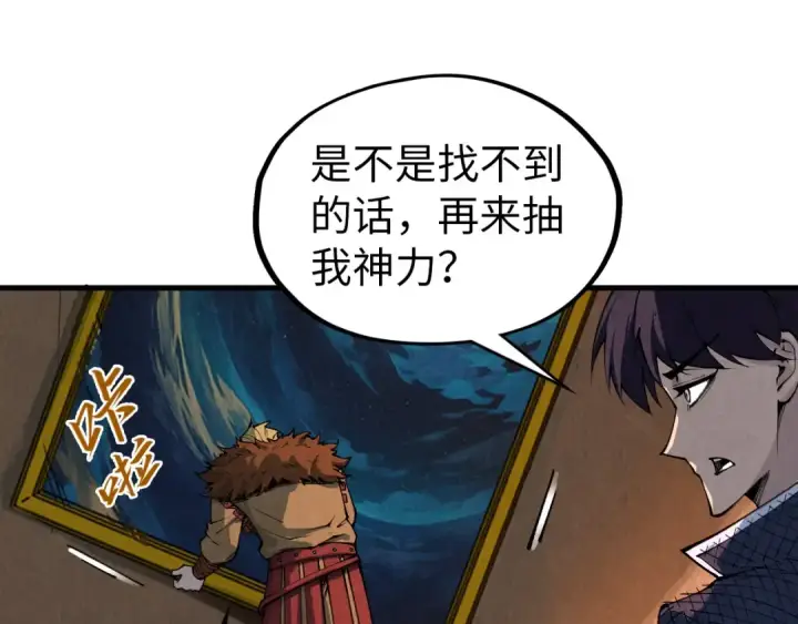 漫画《这一世我要当至尊》第301话 第八队第27张图