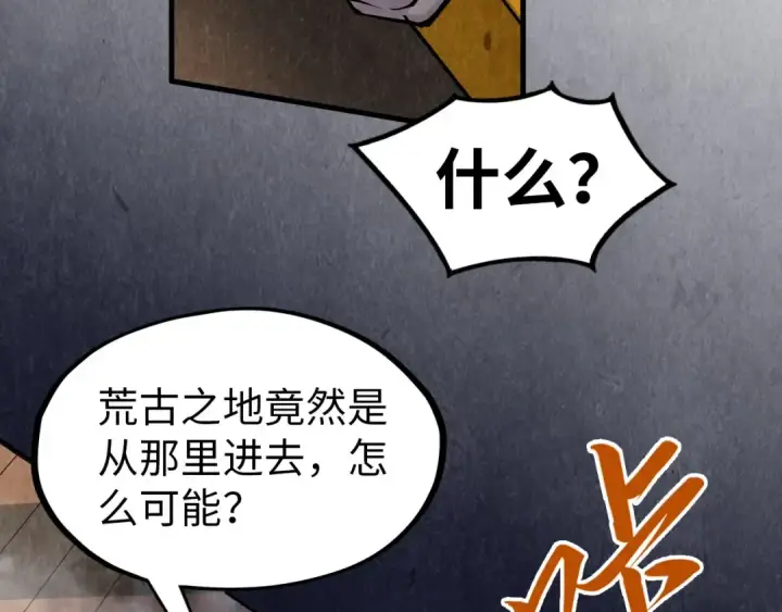 漫画《这一世我要当至尊》第301话 第八队第30张图