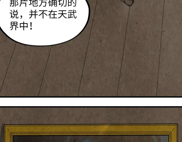 漫画《这一世我要当至尊》第301话 第八队第33张图