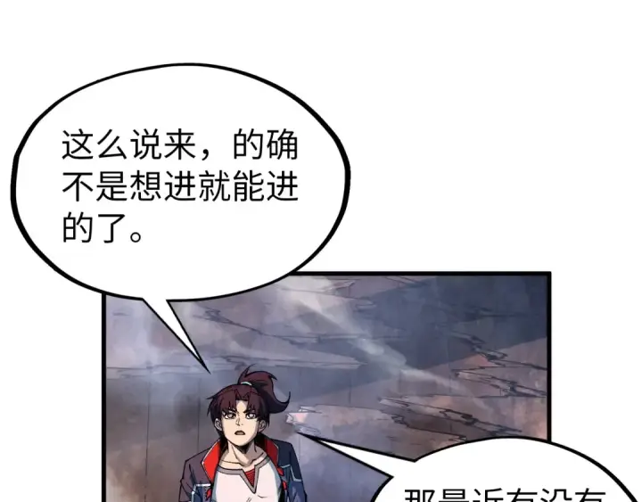 漫画《这一世我要当至尊》第301话 第八队第38张图